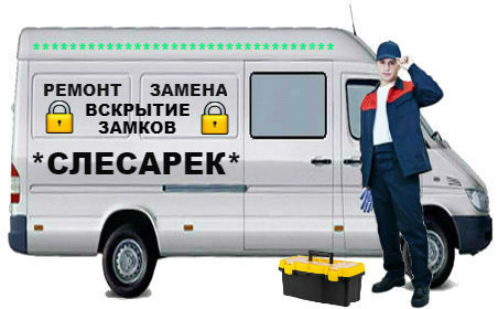 Вскрытие замков Белокуриха